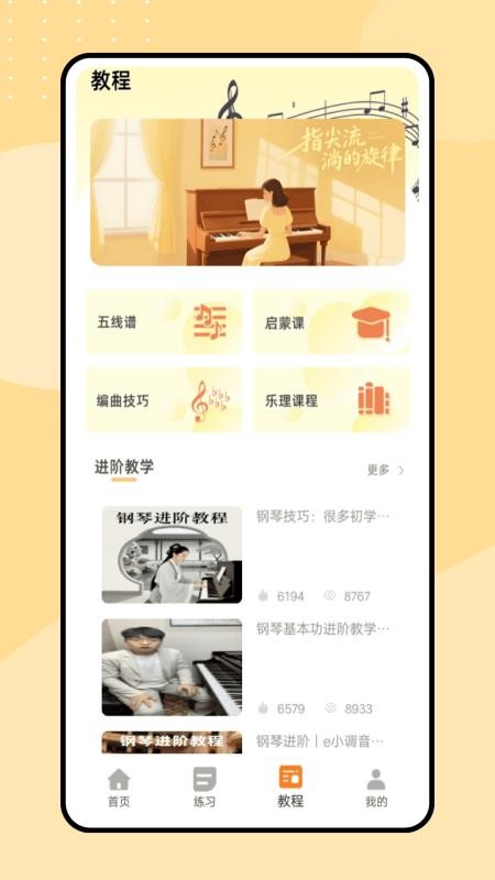 钢琴课最新版v1.0.0(2)