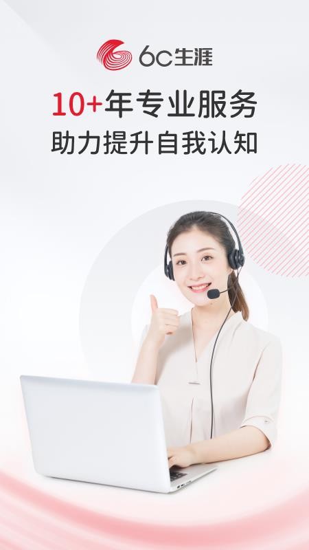 6C生涯客户端v1.0.3(4)