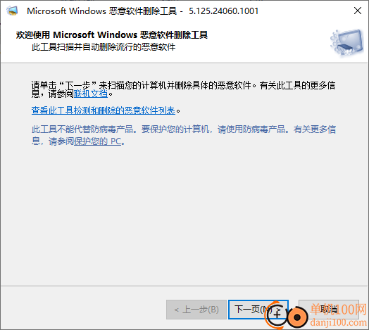 windows恶意软件删除工具(MSRT)