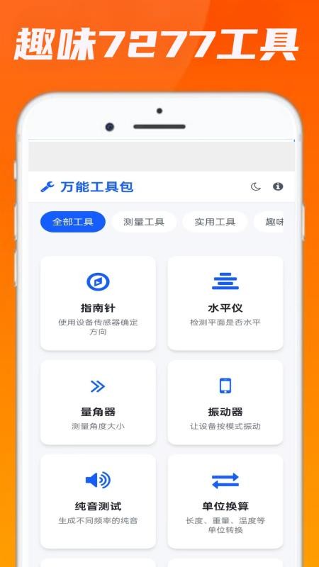 7277玩游乐园手机版v0.0.1(2)