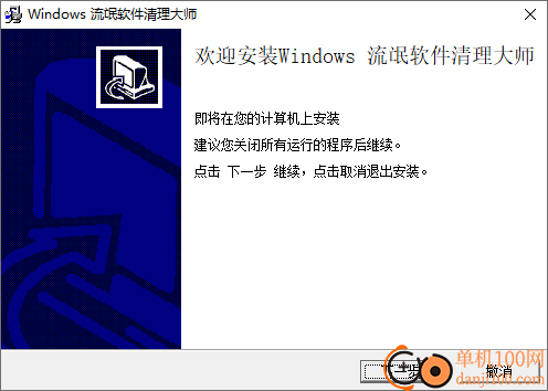windows软件清理大师