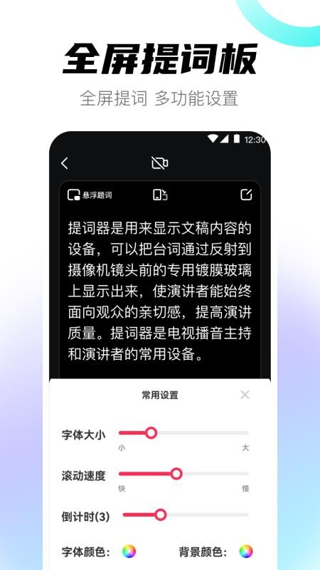 AI視頻提詞器免費版軟件v4.2.429 2