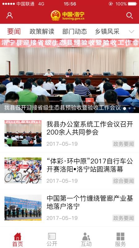 洛宁县政府手机版v1.6.3 2