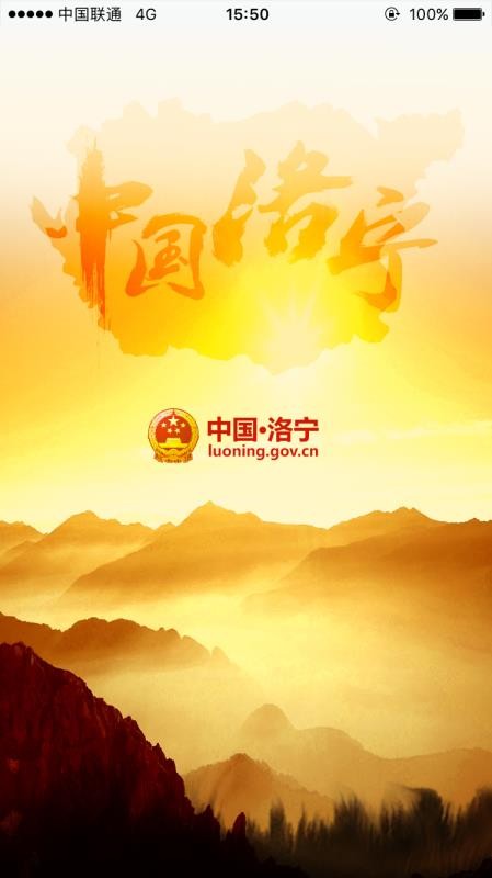 洛宁县政府手机版