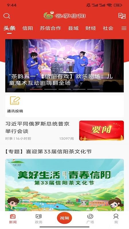 云享信阳电子版v7.0.1(1)