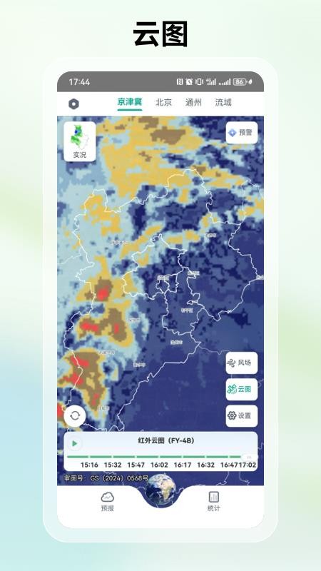 通州气象最新版