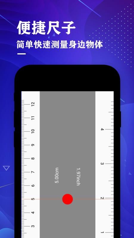 測(cè)距儀尺子測(cè)量大師app