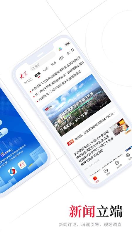大眾新聞客戶端v10.0.0 2