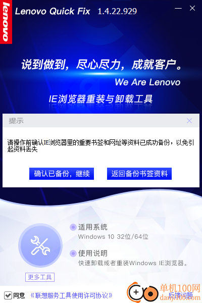 IE浏览器重装与卸载工具