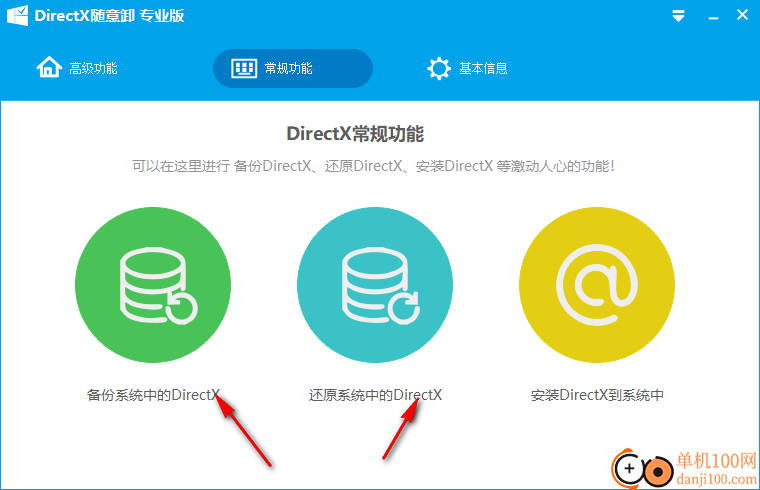 DirectX随意卸