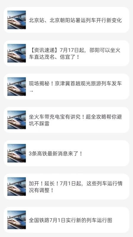车票云火车票手机版vH4.0 3