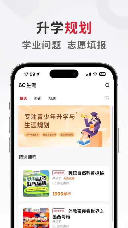 6C生涯客户端v1.0.3(3)