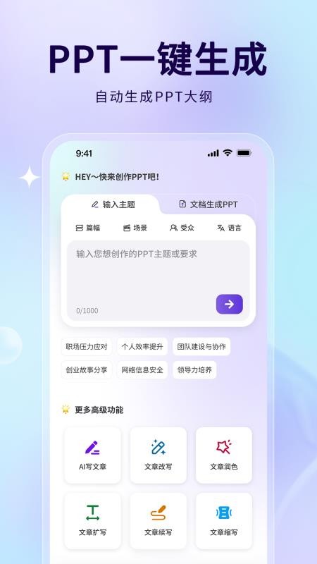 AiPPT制作助手免费版