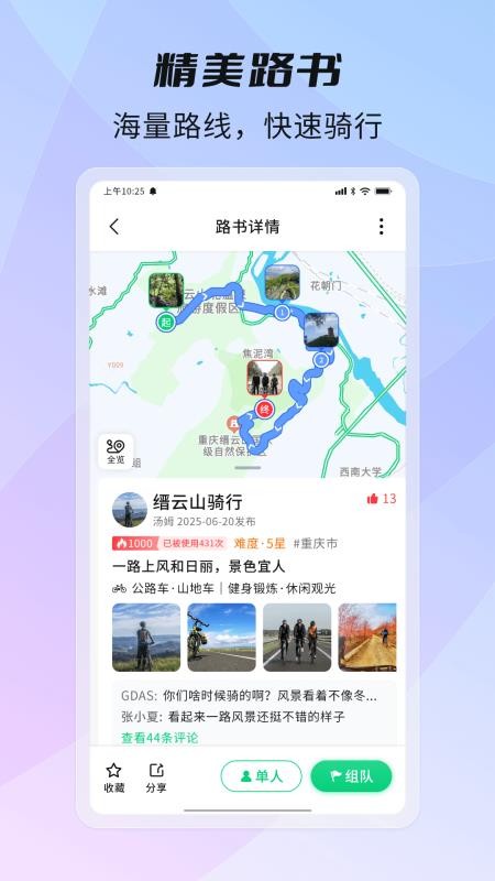 騎書官網版v1.1.0 5