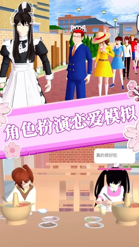 樱花世界恋爱模拟游戏v1.0(2)