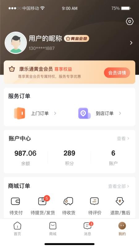 康服到手机版v1.0.2.2025071516(1)