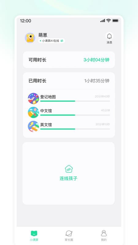 小课屏手机版v0.0.9(5)