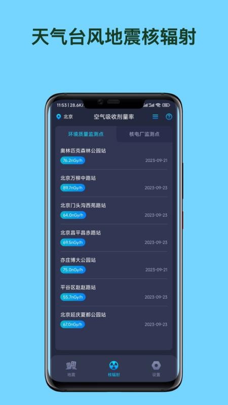 天气台风地震核辐射查询APP官方版v1.0.3(2)