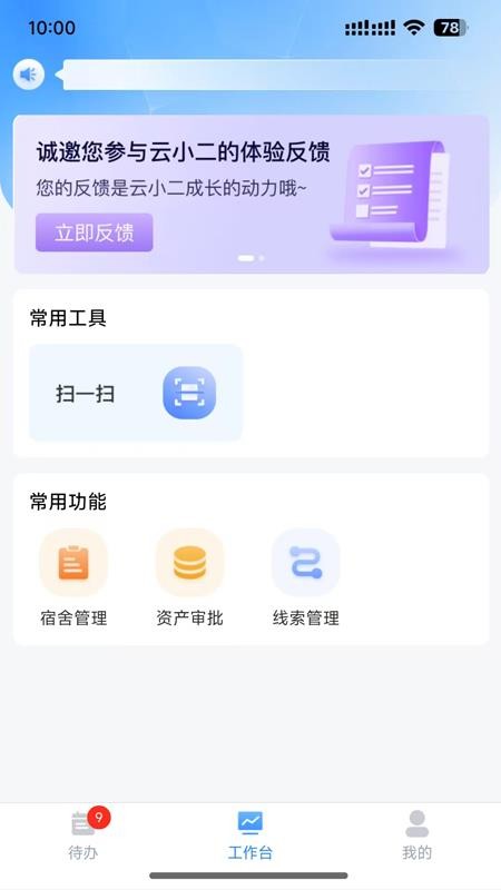 云小二最新版本v3.7.6 2
