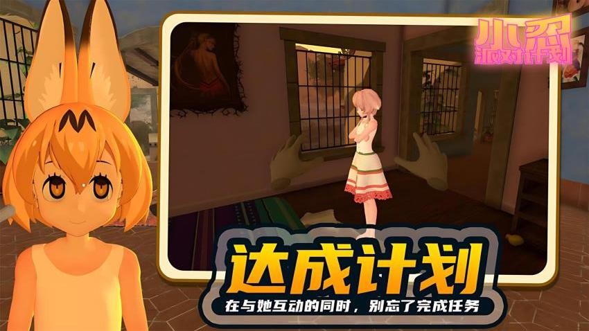 小忍派對(duì)計(jì)劃v2.7 4