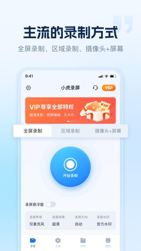 小虎錄屏appv1.5.1.0 1