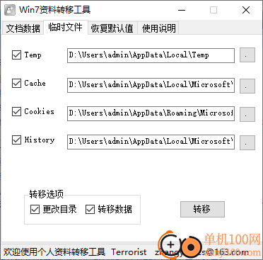win7资料转移工具