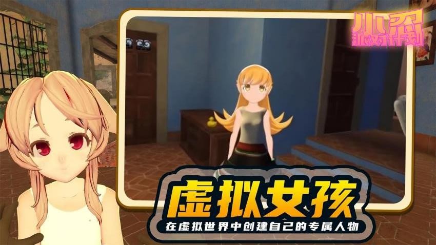 小忍派對(duì)計(jì)劃v2.7 1