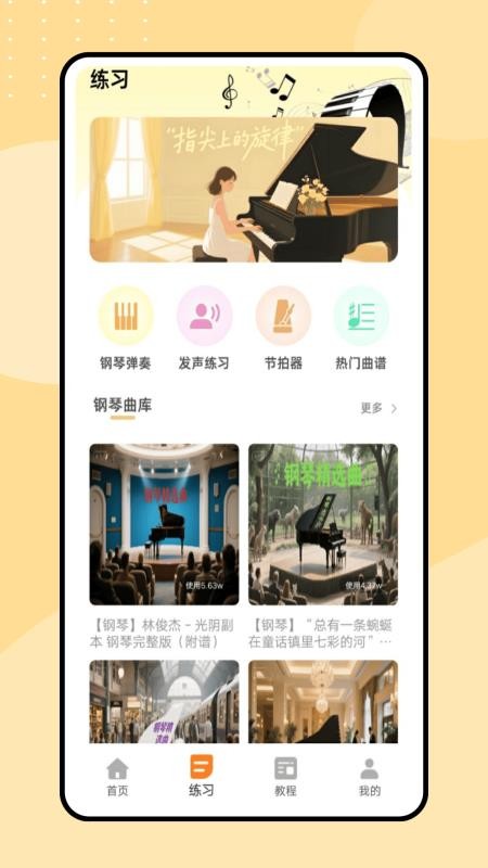 钢琴课最新版v1.0.0(1)