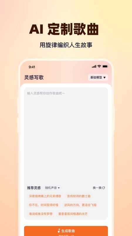 写歌大师官方版v1.0.0(1)