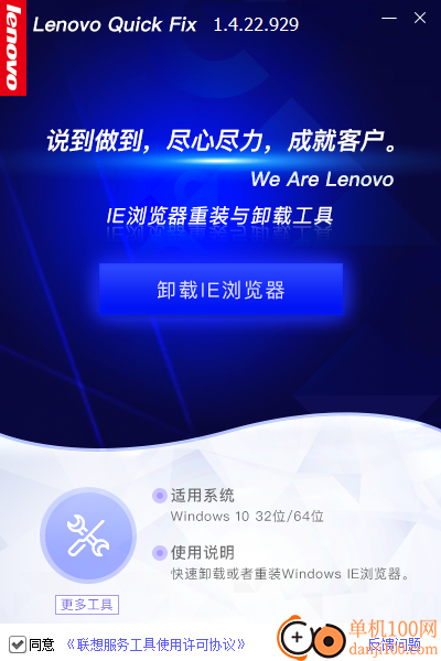 IE浏览器重装与卸载工具