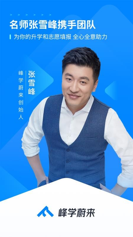 峰學未來官方版v1.4.2 5