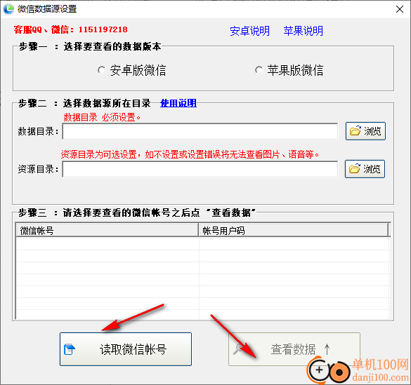 行者微信导出打印助手