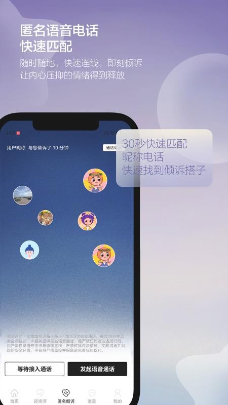 壹倾诉官方版v1.0.0 2