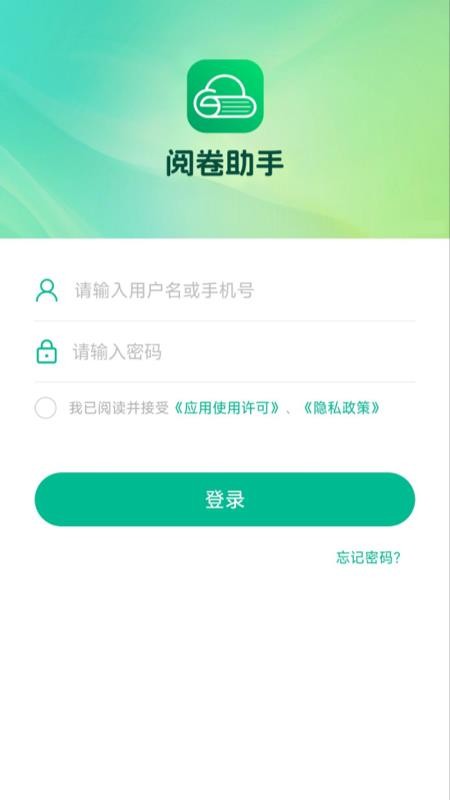 閱卷助手最新版v2.27.3 2