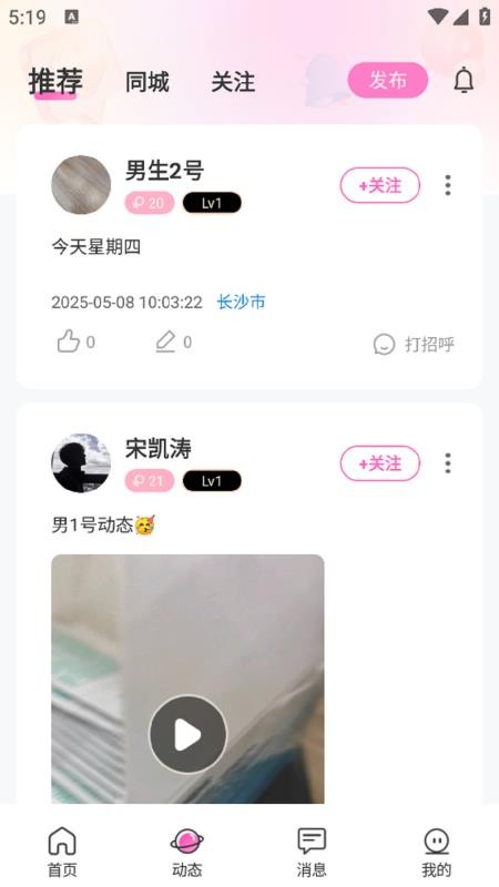 一同交友手机版v1.1.6 2