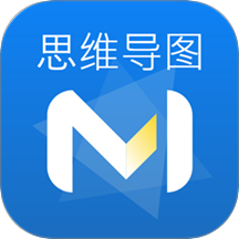 全能邏輯思維導(dǎo)圖 v3.6.4