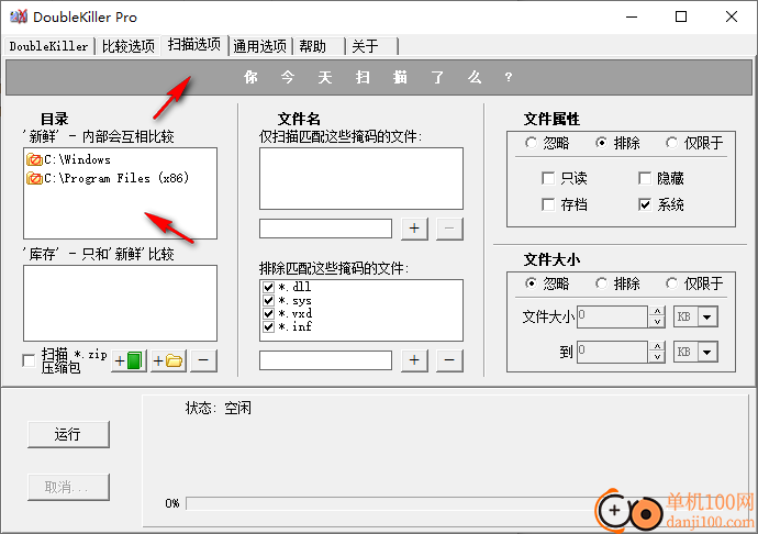 doublekiller pro(重复文件清理)