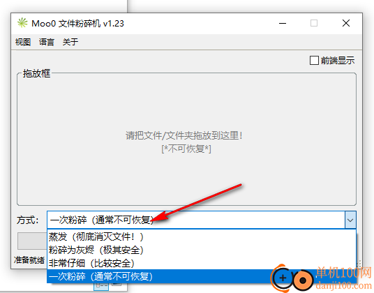 Moo0文件粉碎机