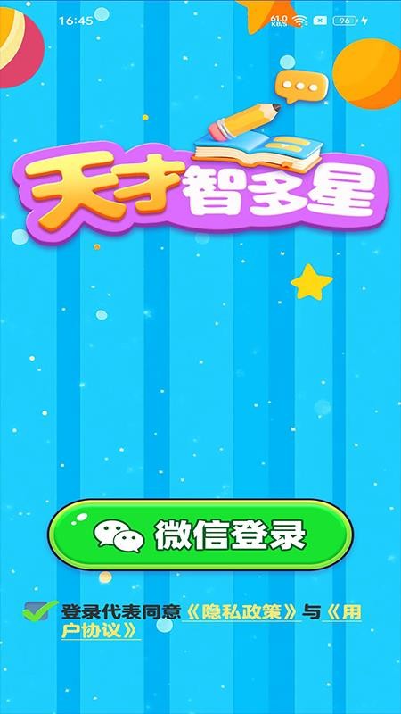 天才智多星免费版v1.0.0.2 4