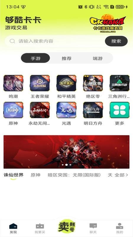 卡卡账号最新版