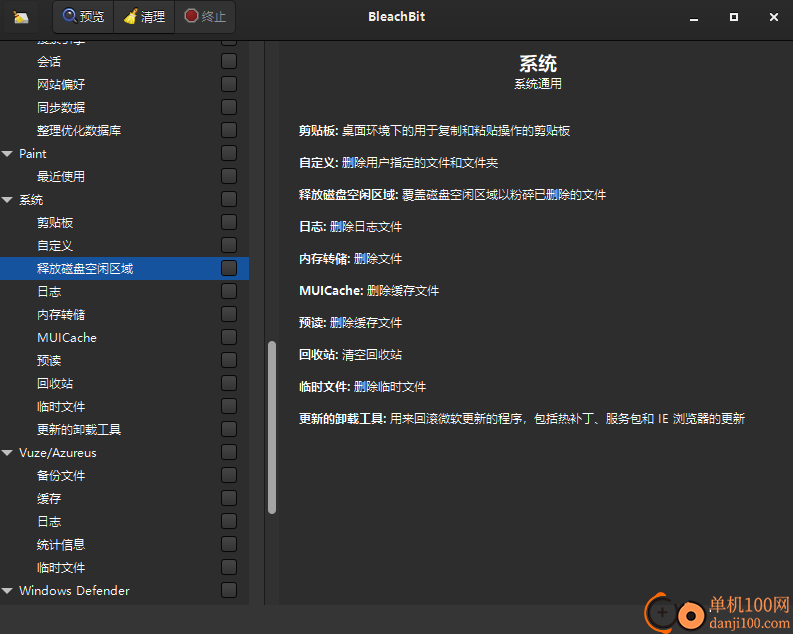bleachbit(磁盘清理软件)