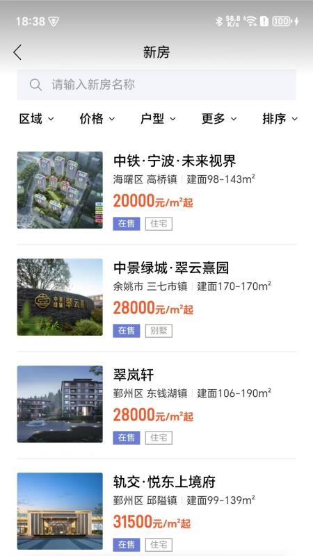 南天甬上找房最新版v1.0.0 4