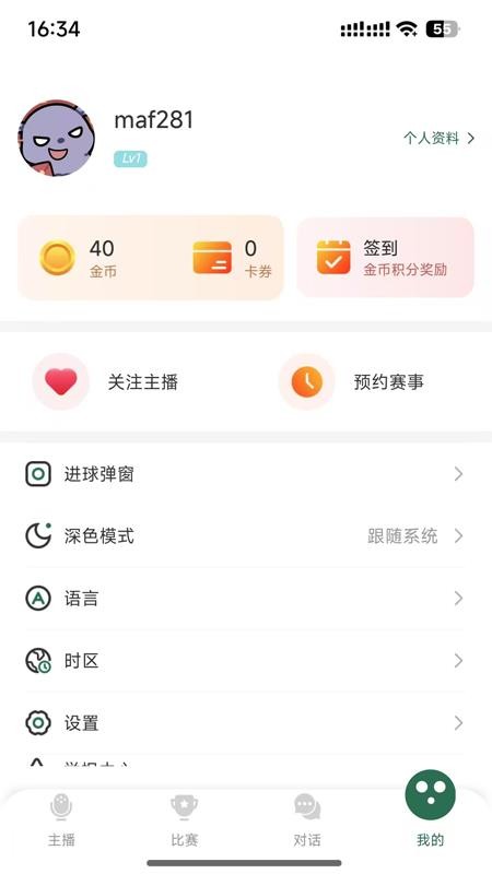 绿茵直播官网版v4.8.3 1