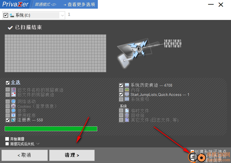 PrivaZer(垃圾清理)