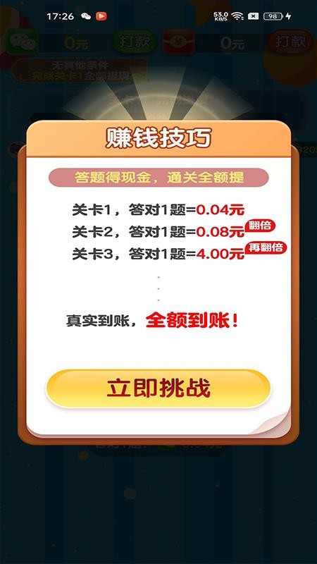 天才智多星免费版v1.0.0.2 2