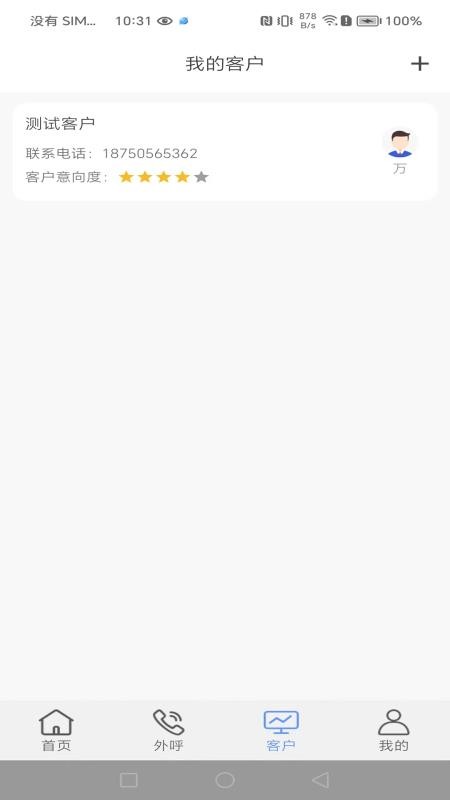 企销助手软件