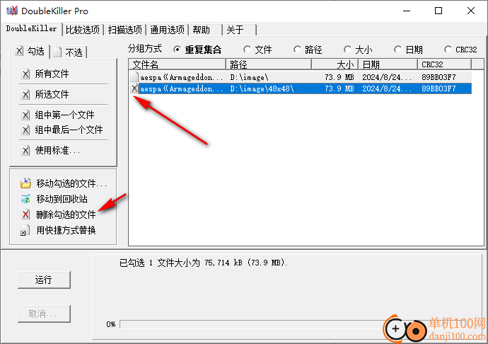 doublekiller pro(重复文件清理)