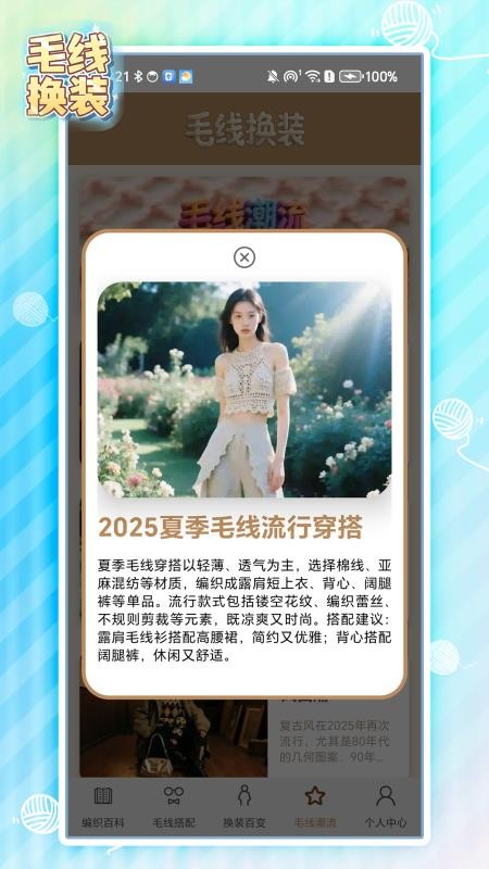 毛线换装最新版本v0.0.2(5)