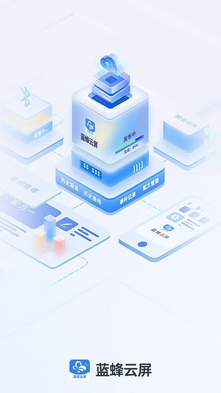 蓝蜂云屏手机版v2.0.8(5)