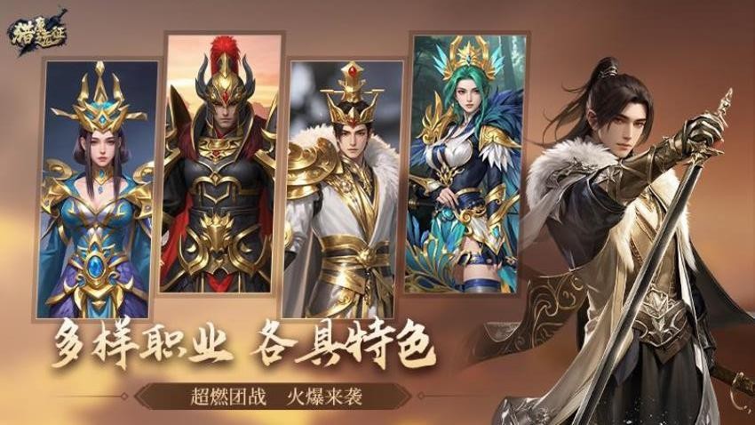 猎魔远征游戏v1.0.0(5)